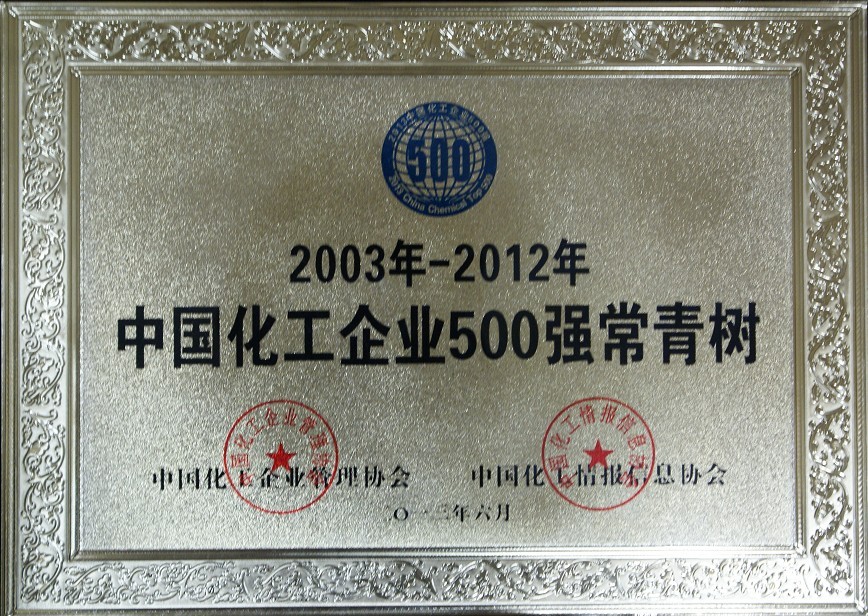 2012年中國化工企業(yè)500強(qiáng)常青樹